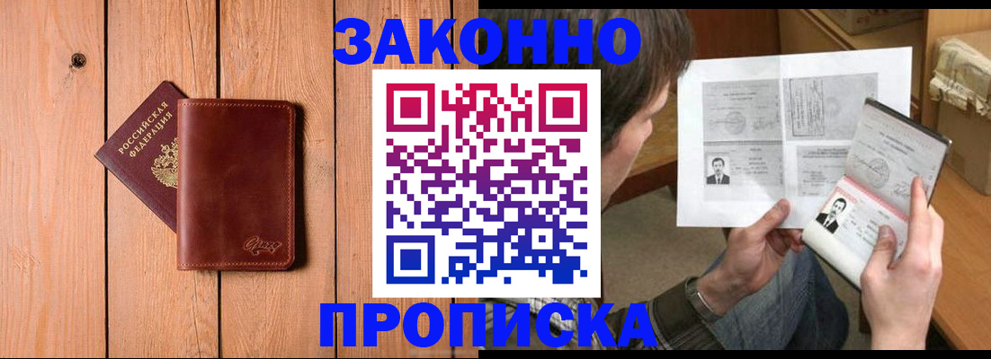 временная регистрация недорого в Реже