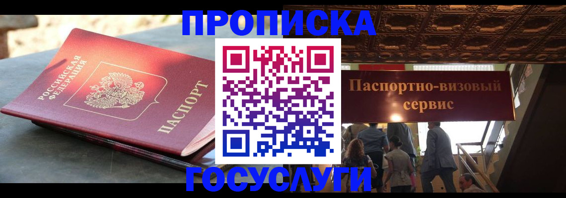 временная регистрация в квартире в Реже