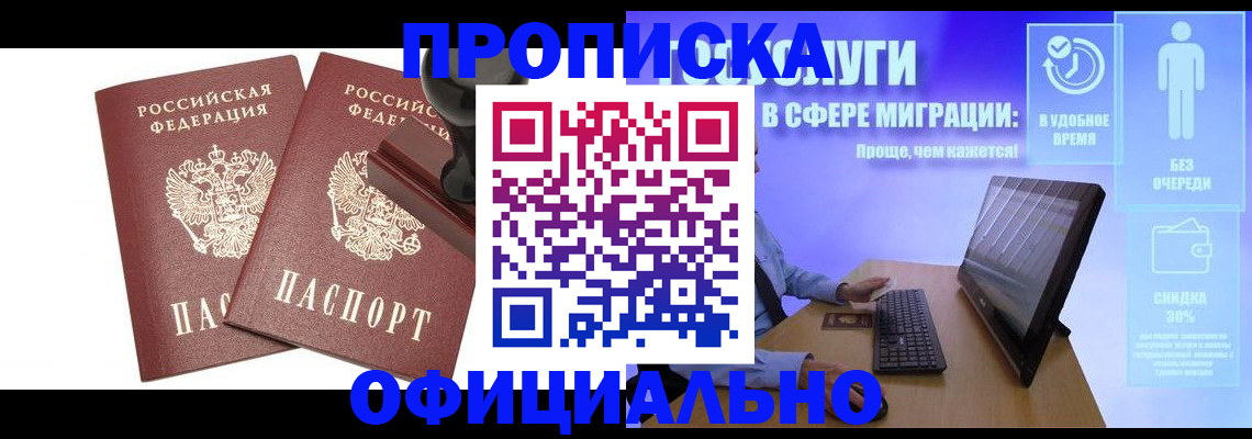 прописка 2025 в Реже