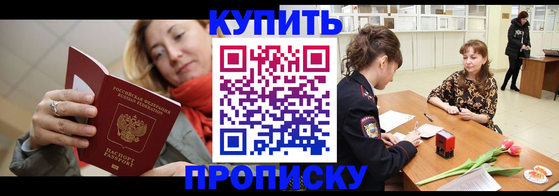 прописка от собственника в Реже