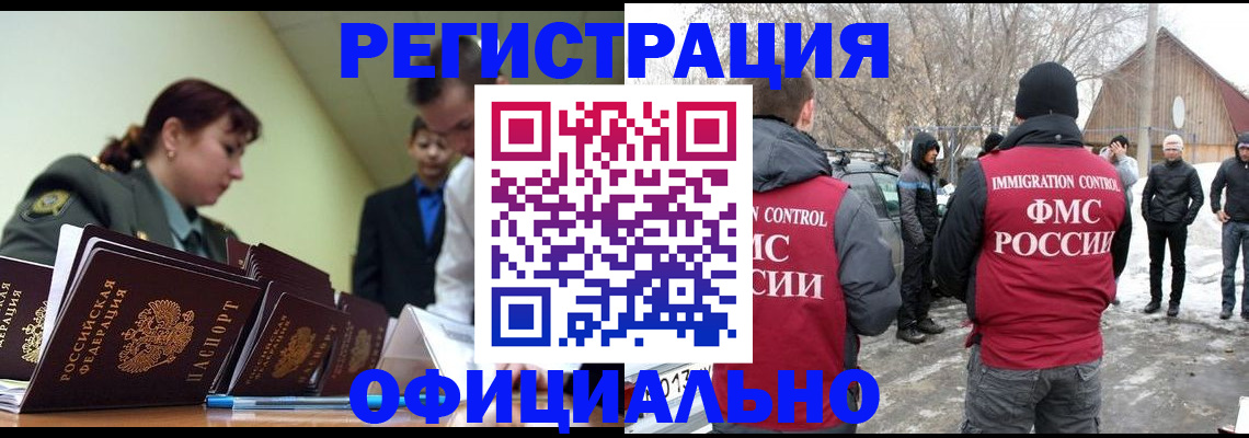 временная регистрация недорого в Реже