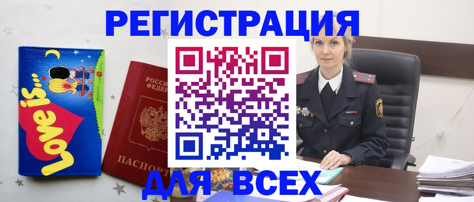 прописка 2025 в Реже