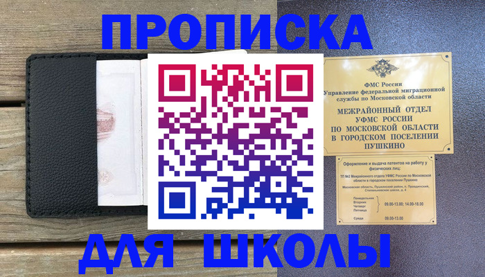 прописка для военкомата в Реже