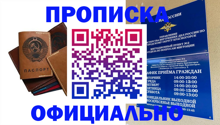 временная прописка в Реже