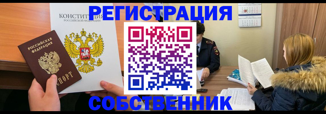 прописка для военкомата в Реже