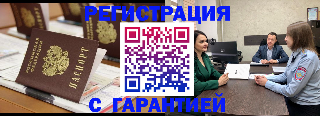 временная регистрация в квартире в Реже